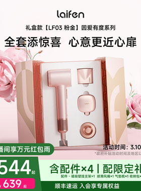 Laifen徕芬高速吹风机粉金礼盒家用护发电吹风送女友新婚生日礼物