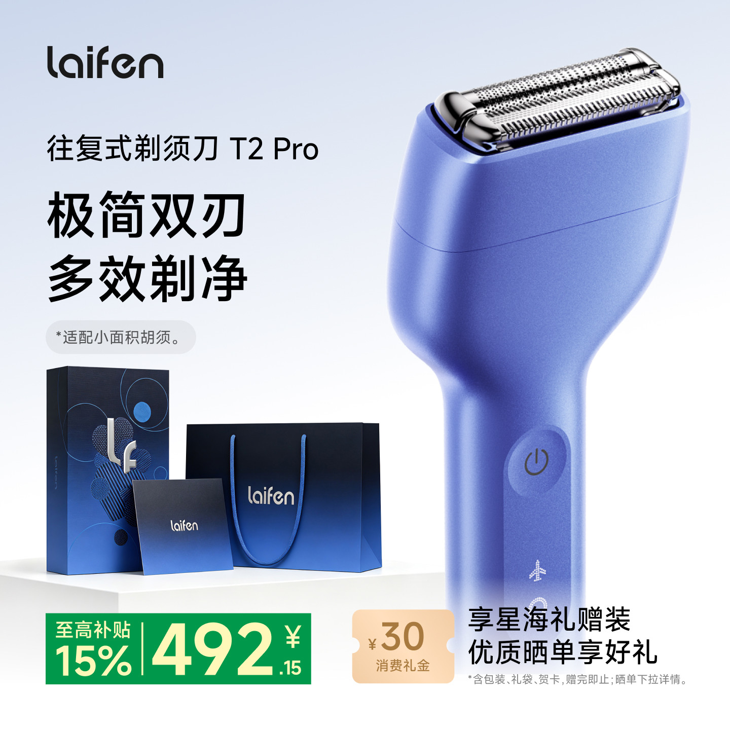 Laifen徕芬剃须刀T2Pro往复式男士电动刮胡刀2026新款送男友礼物图片