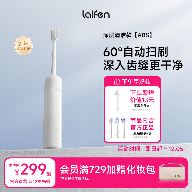 Laifen徕芬扫振电动牙刷情送男友