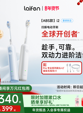 Laifen徕芬扫振电动牙刷i2成人情侣软毛家用自动莱芬智能生日礼物