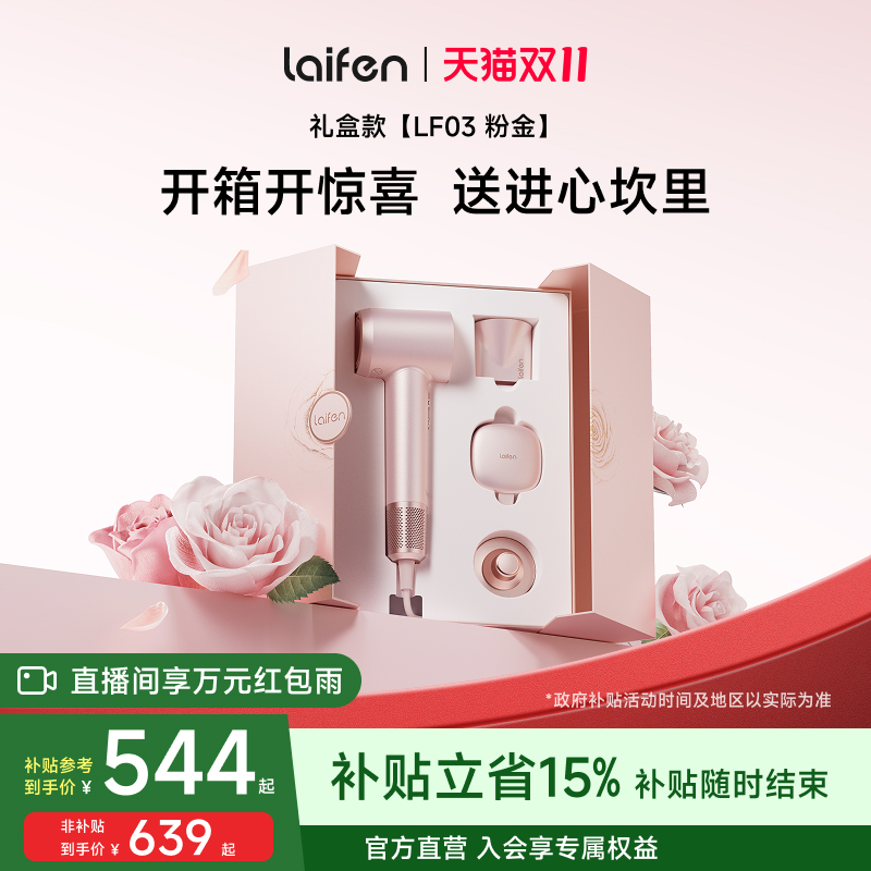 Laifen徕芬高速吹风机家用护发电吹风筒粉金礼盒女生生日结婚礼物