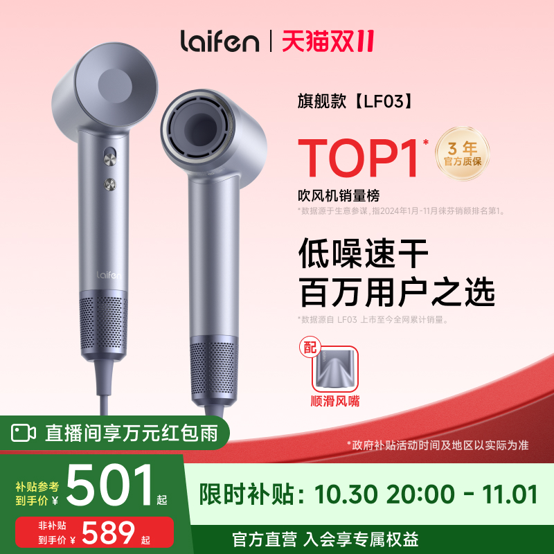 Laifen徕芬高速吹风机LF03家用负离子护发静音速干莱芬电吹风筒