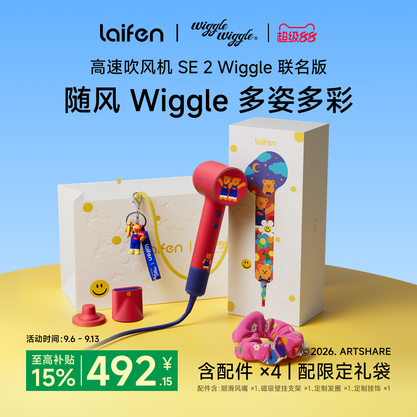 徕芬吹风机SE2Wiggle联名版礼盒图片
