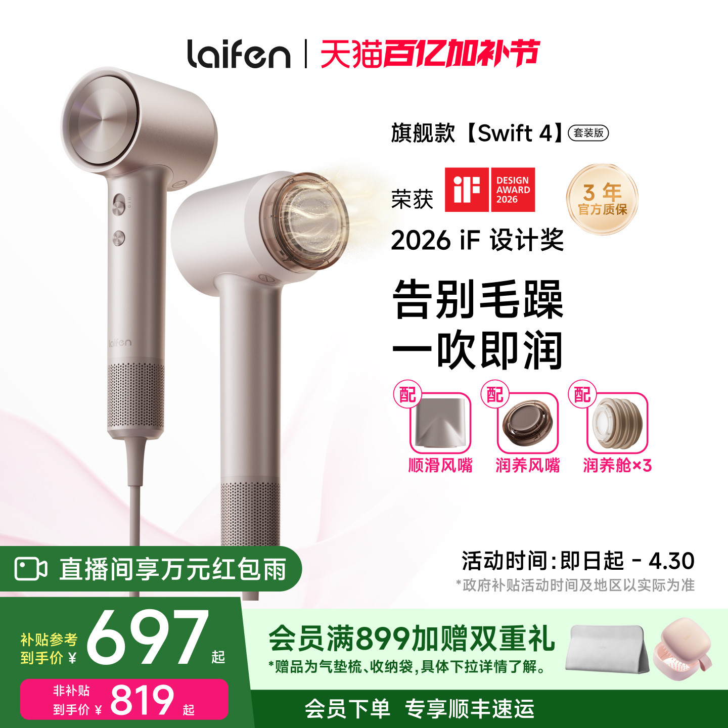 Laifen徕芬高速润发吹风机swift 4套装版负离子护发家用电吹风筒