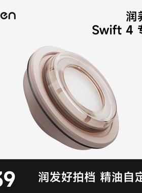 Laifen徕芬Swift4 专属润养舱【配件】