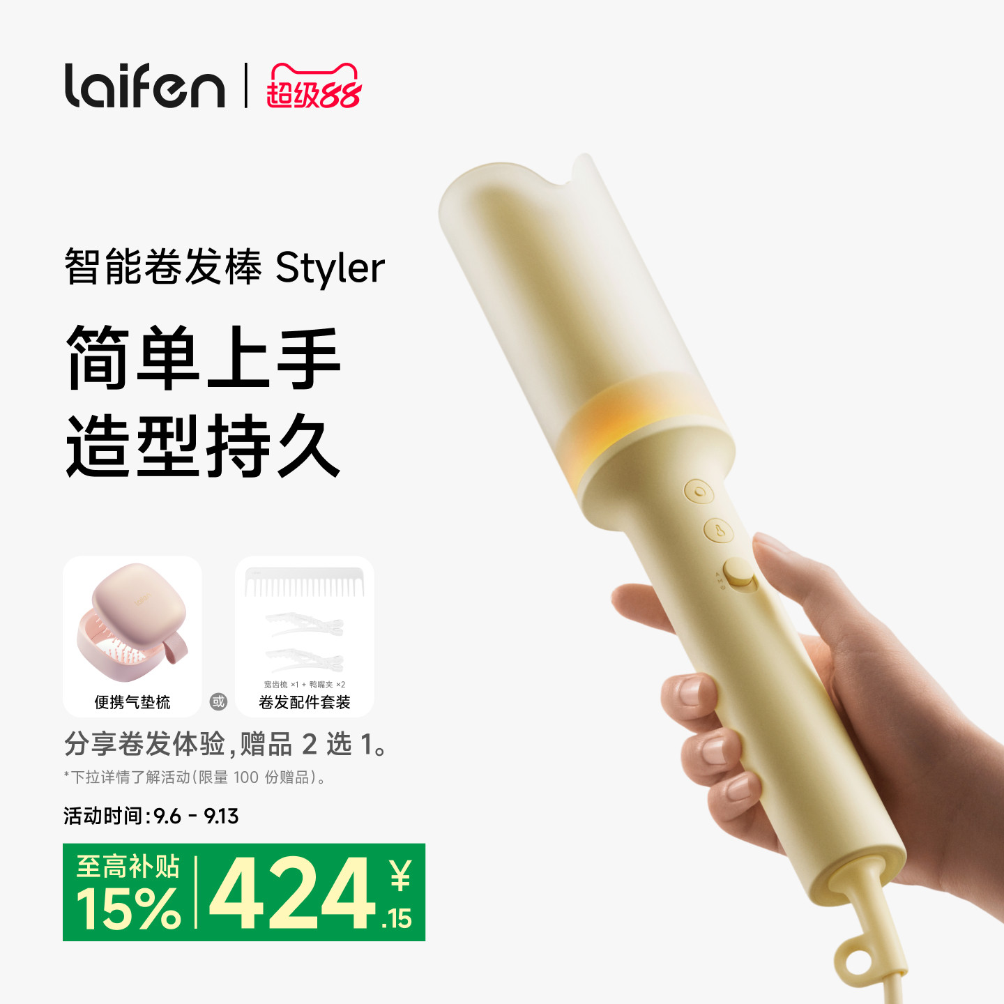 Laifen徕芬智能卷发棒 Styler全自动负离子卷发器持久定型直板夹