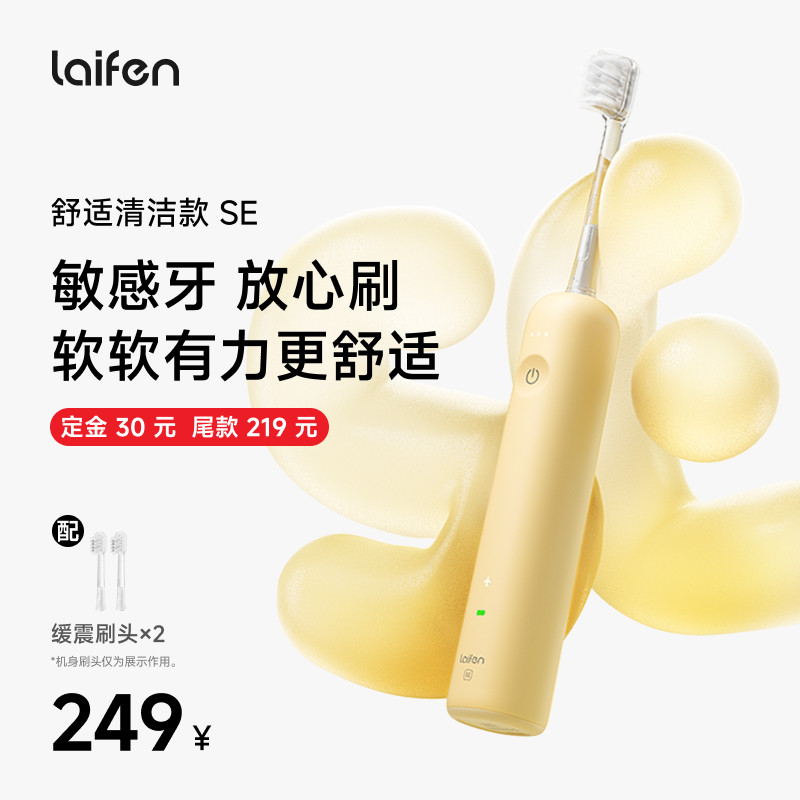 【达播专享】徕芬扫振电动牙刷SE全自动智能生日礼物图片