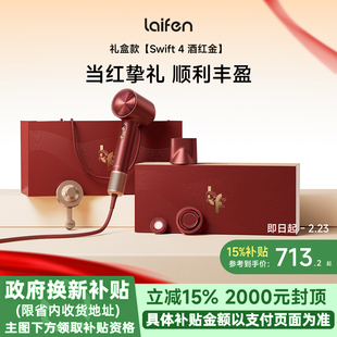 Laifen徕芬高速吹风机Swift4酒红金礼盒圣诞节新年礼物家用电吹风