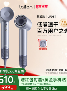 Laifen徕芬高速吹风机LF03家用负离子护发速干大风力莱芬电吹风筒