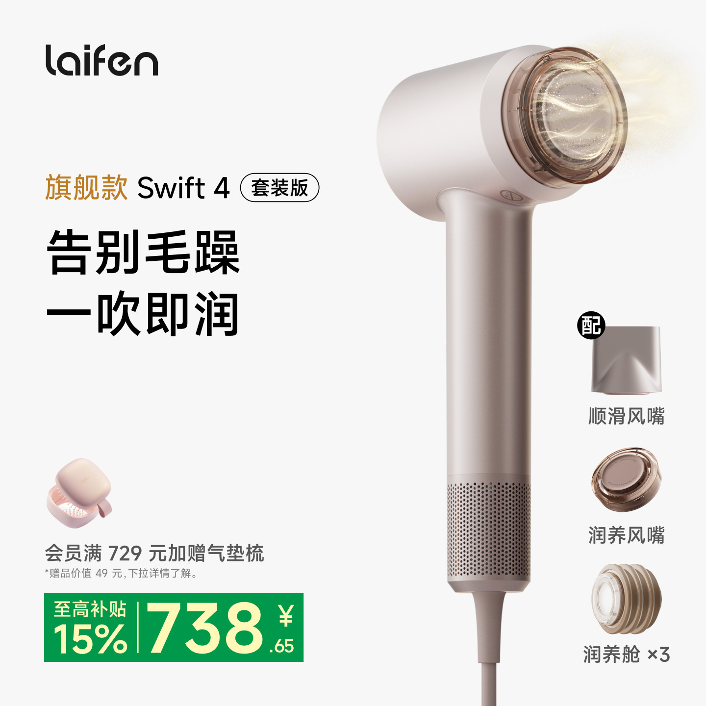 徕芬高速润发吹风机swift4套装图片