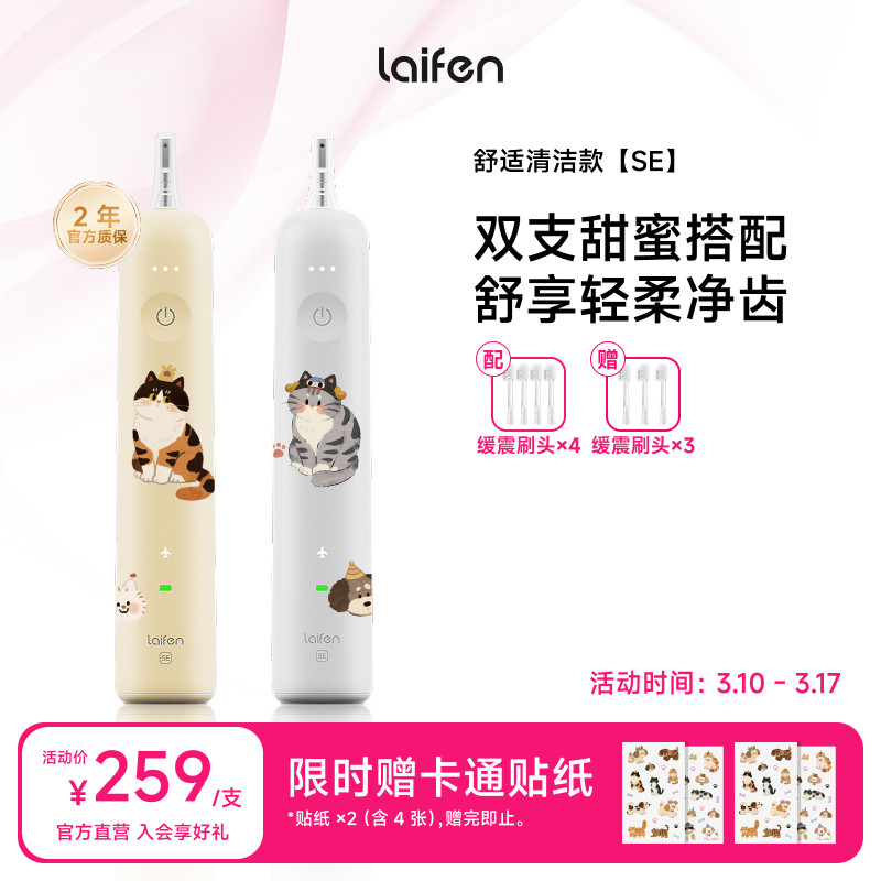 Laifen徕芬扫振电动牙刷SE家用成人软毛智能双支装情侣生日礼物 - 徕芬官方旗舰店出品