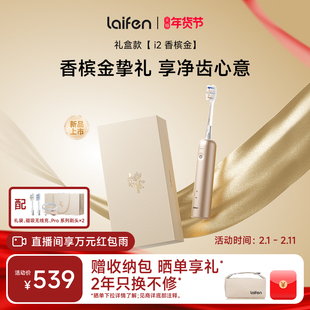 【重磅新品】Laifen徕芬扫振电动牙刷i2香槟金礼盒成人情人节礼物