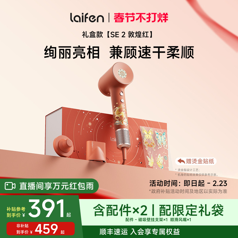 Laifen徕芬高速吹风机SE 2敦煌红礼盒电吹风新婚新年生日礼物