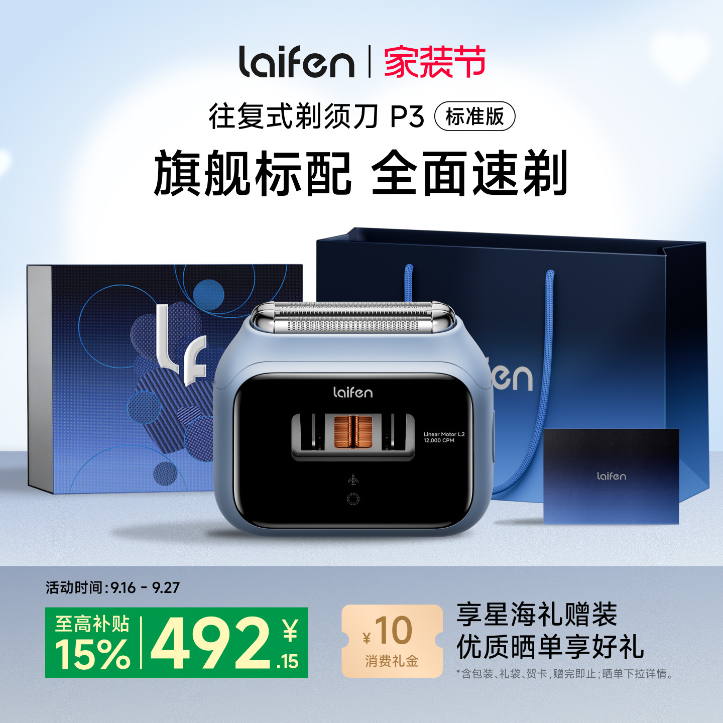Laifen徕芬剃须刀P3标准版图片