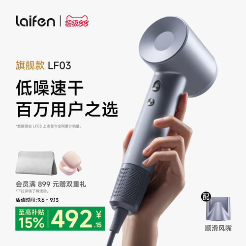 徕芬高速吹风机LF03家用吹护一体