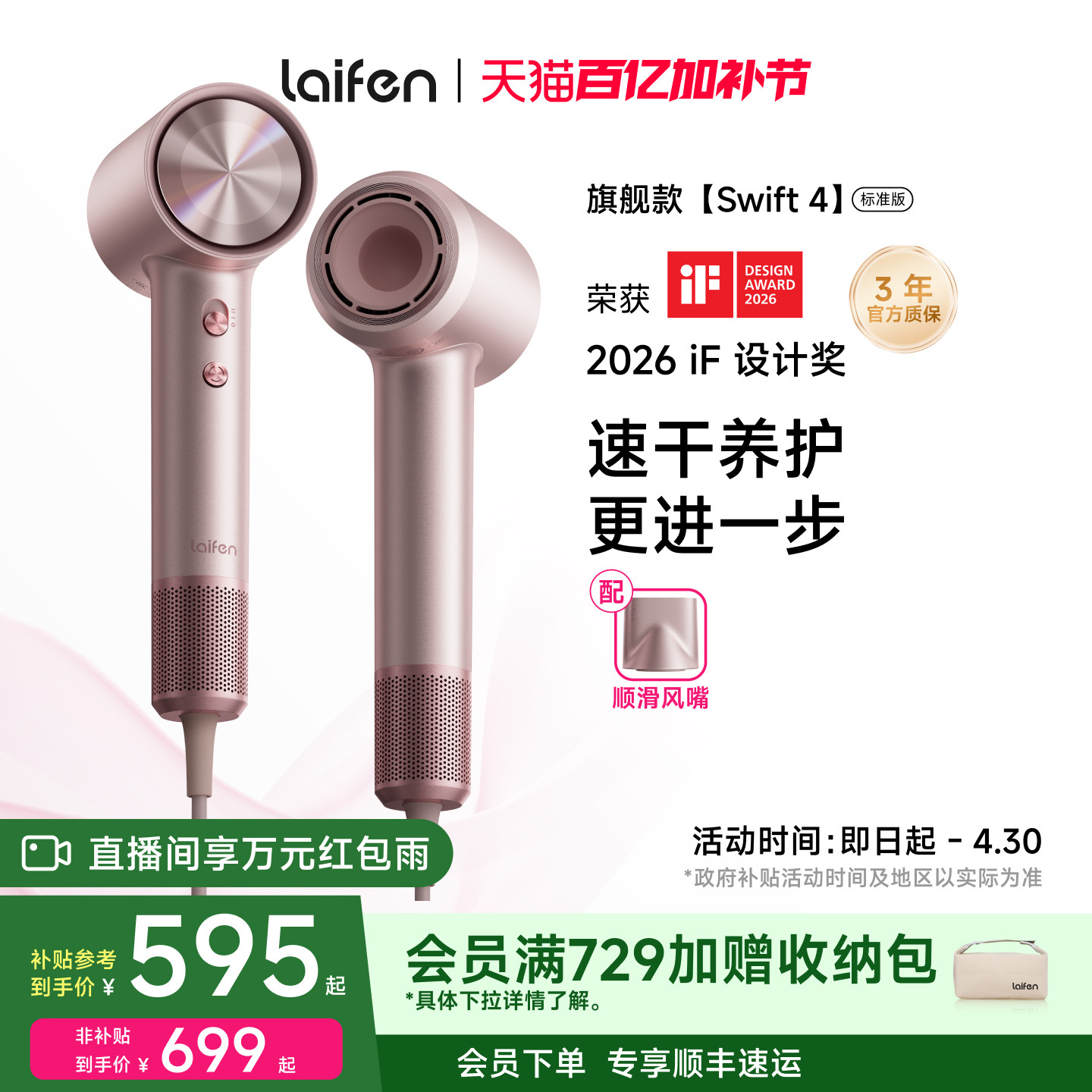 Laifen徕芬高速吹风机Swift 4标准版负离子护发速干家用电吹风筒