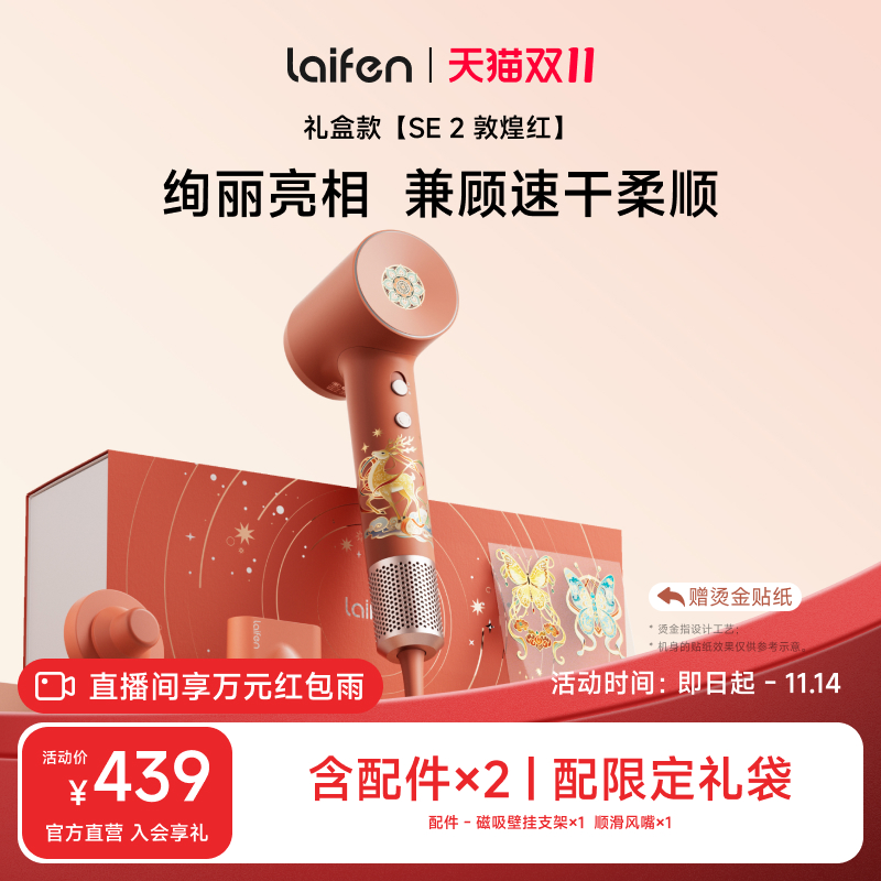 徕芬SE2吹风机敦煌红礼盒礼物
