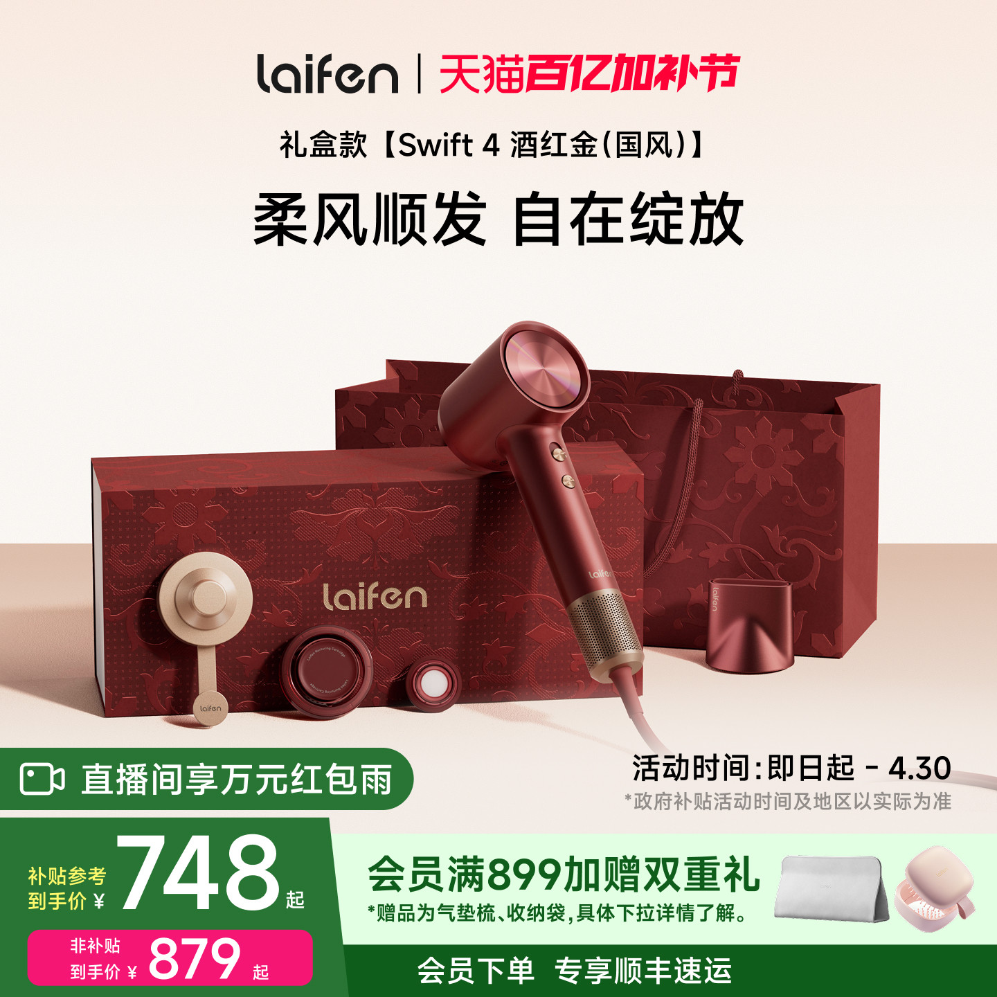 Laifen徕芬高速吹风机Swift4酒红金礼盒电吹风新婚送女生生日礼物