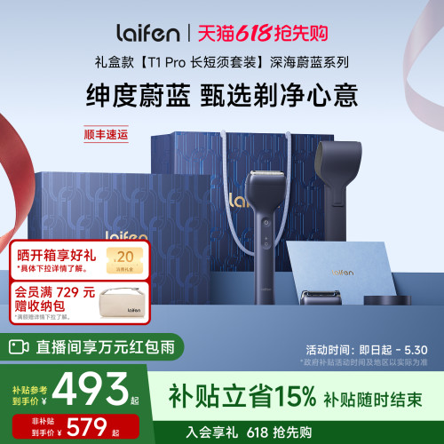 Laifen徕芬剃须刀T1Pro礼盒