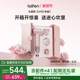 Laifen徕芬高速吹风机粉金礼盒家用电吹风女生新婚节日生日礼物