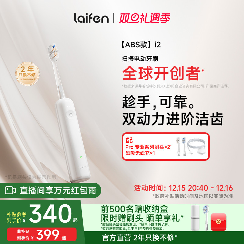 Laifen徕芬扫振电动牙刷情送男友