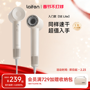 Laifen徕芬SE Lite高速吹风机家用负离子护发电吹风筒宿舍用学生