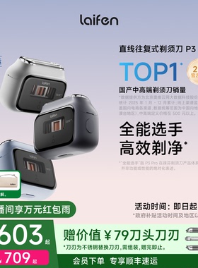 Laifen徕芬剃须刀P3Pro往复式便携电动刮胡刀送男友生日礼物正品