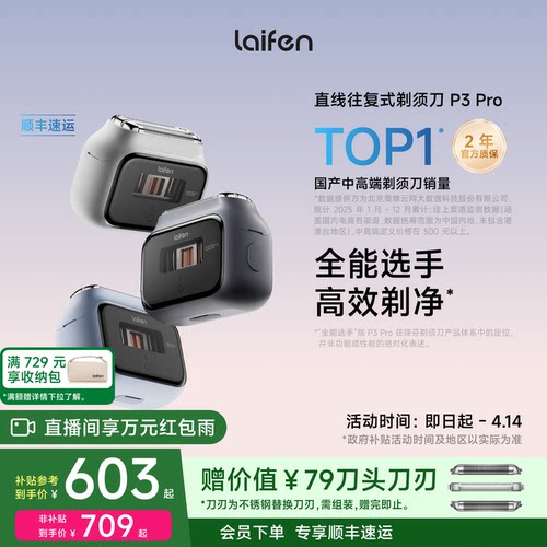 徕芬P3Pro剃须刀电动刮胡刀礼物