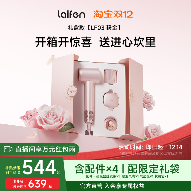 徕芬吹风机粉金礼盒教师节礼物