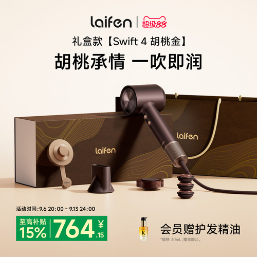 徕芬高速吹风机Swift4胡桃金礼盒