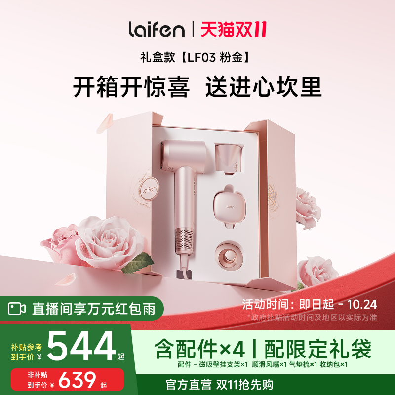 徕芬吹风机粉金礼盒教师节礼物