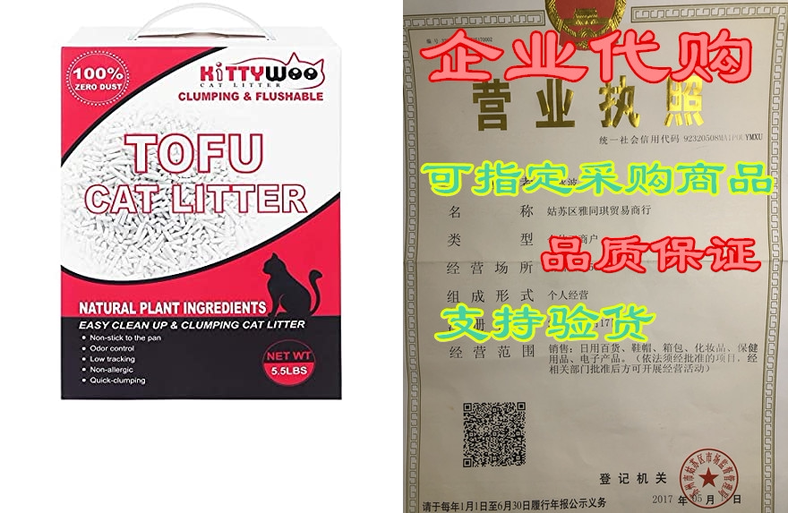 kittywoo tofu cat litter, natural flushable cat litter ea