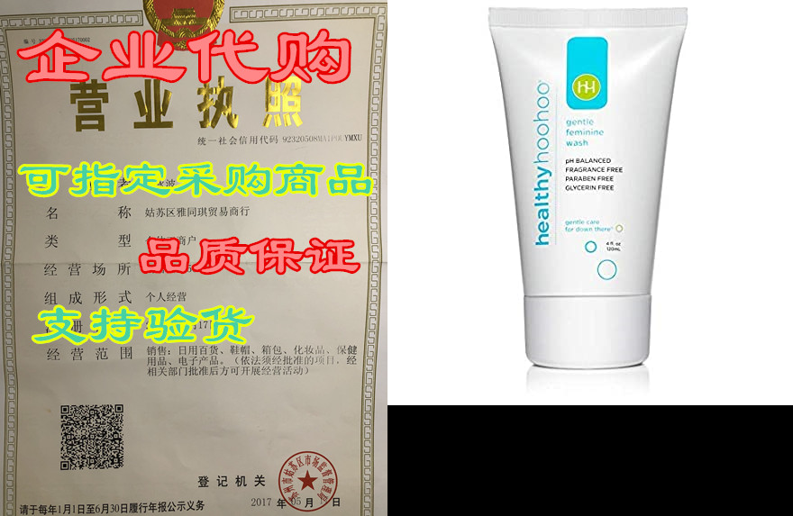 healthy hoohoo gentle feminine wash - fragrance-free and
