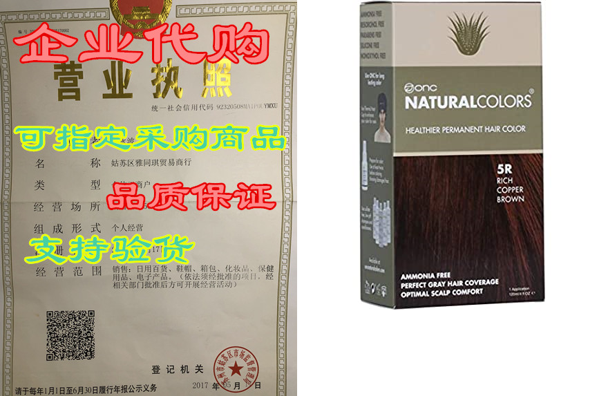 onc naturalcolors (5r rich copper brown) 4 fl. oz. (120 m