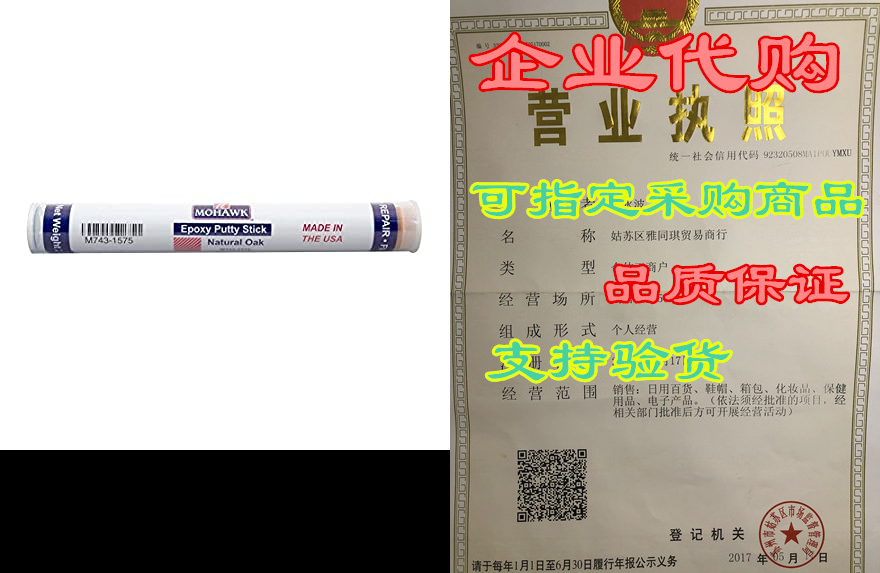 mohawk epoxy putty stick (natural oak) for permanently re