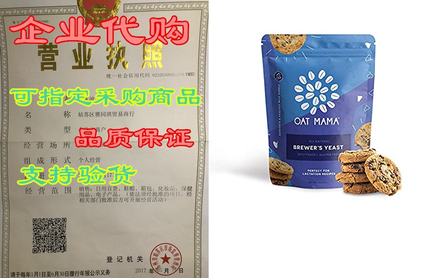 brewers yeast powder for lactation - oat mama, great for