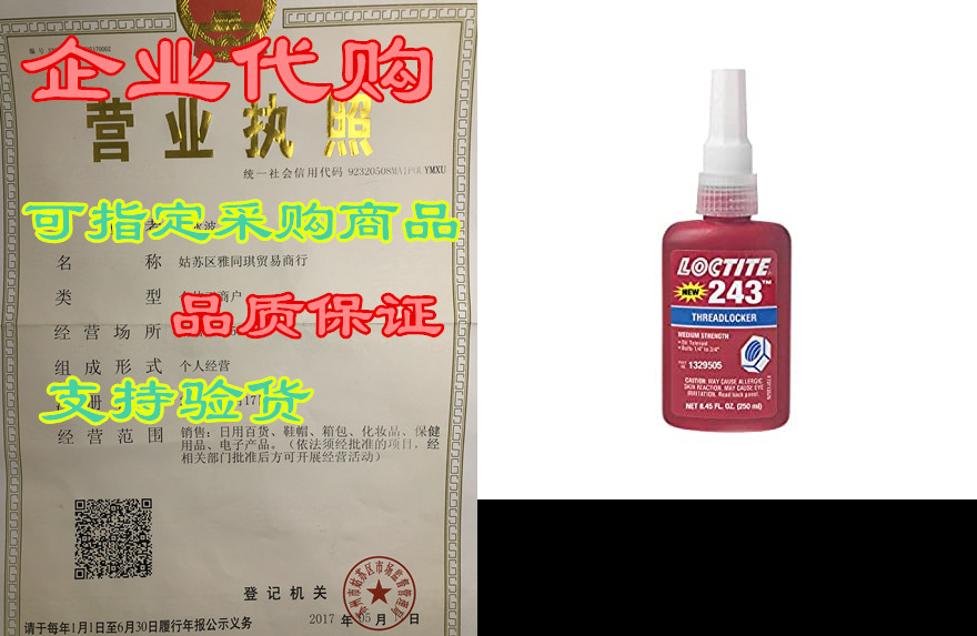 loctite 1329505 blue 243 medium strength threadlocker, 36