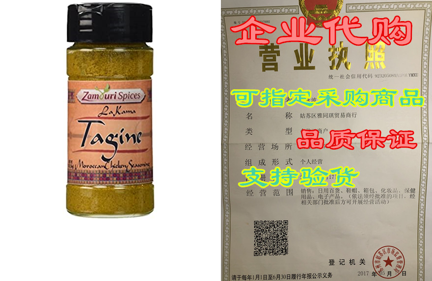 la kama tagine seasoning 2.0 oz by zamouri spices