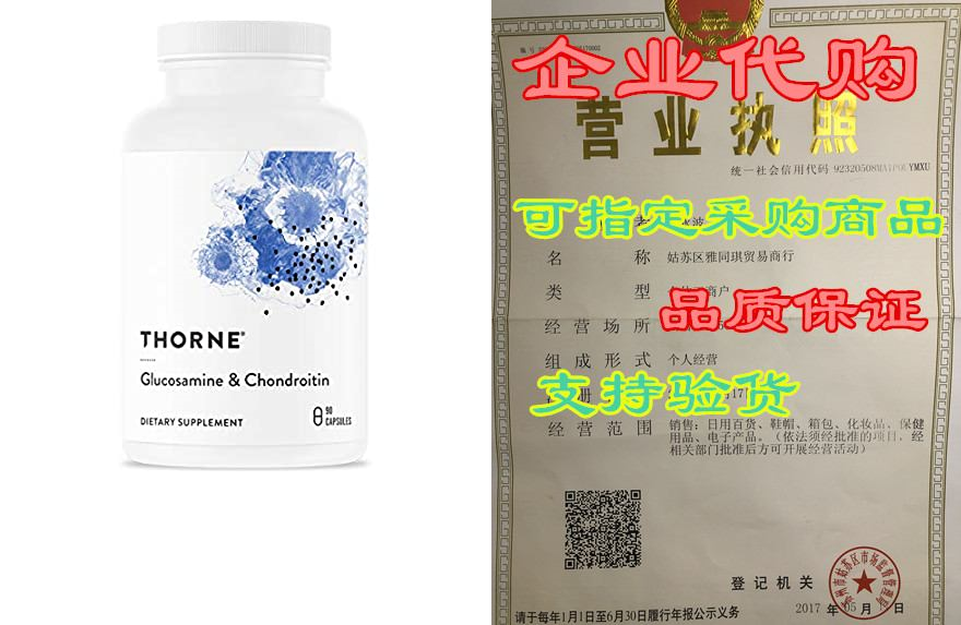 Thorne Research Glucosamine& Chondroitin Support_虎窝淘