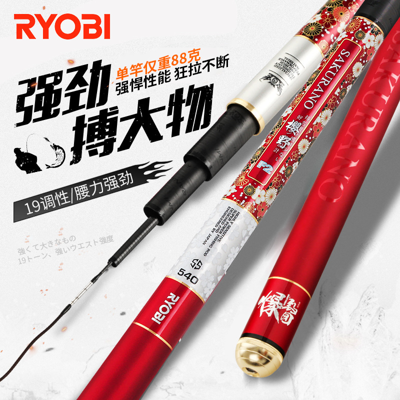RYOBI利优比钓鱼竿手杆超轻超硬台钓竿樱野2鲫鲤鱼竿手竿分销