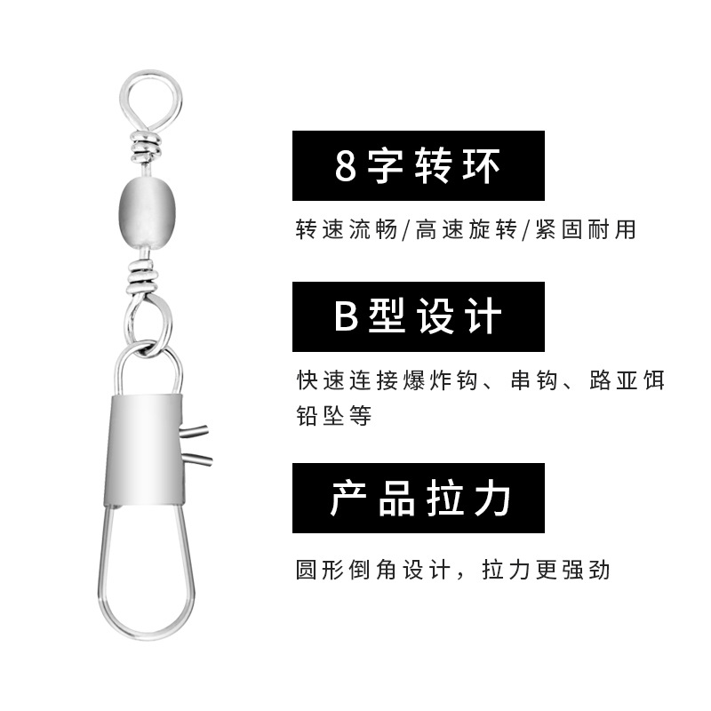 B型别针连接器樽形8八字环扣快速转环海竿钓鱼垂钓用品渔具小配件
