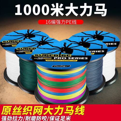 16编1000米大力马鱼线路亚pe线海钓12编钓鱼线超强拉力防咬线