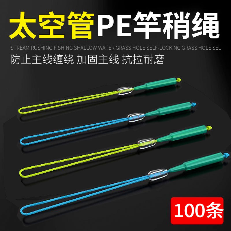 巨物防缠绕pe加固竿稍绳太空管大物大力马竿稍结加强主线接头