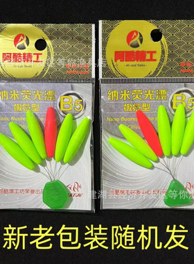 阿酷B型浮漂绿色5+1七星漂传统钓 荧光漂 浮子 醒目豆一版60包
