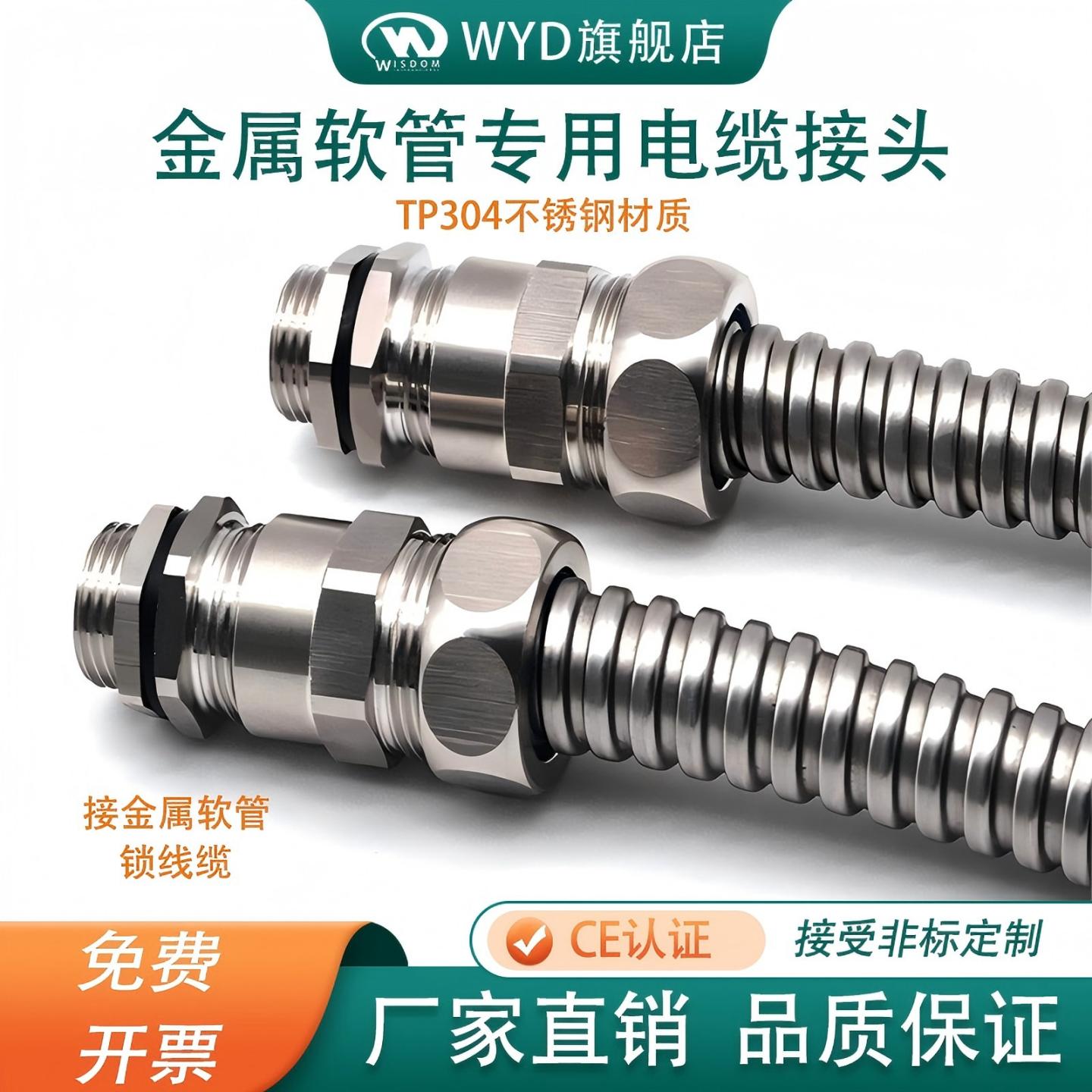WYD品牌304不锈钢金属软管接头图片