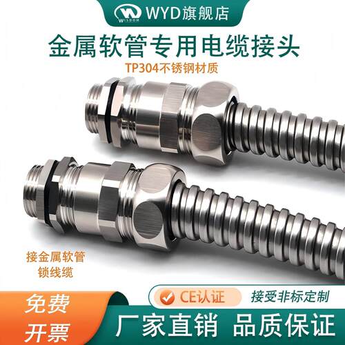 WYD品牌304不锈钢金属软管接头