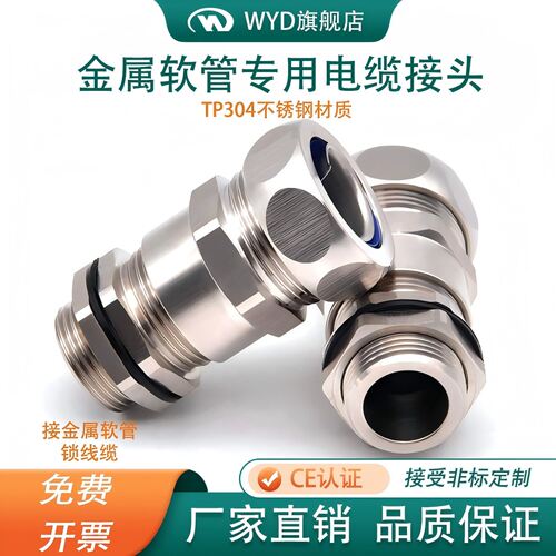 WYD品牌304不锈钢金属软管接头