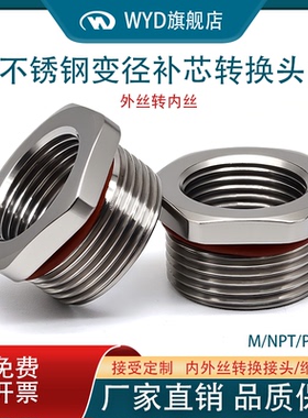 304不锈钢316变径环G3/4补芯内外螺纹连接转换接头NPT1/2缩径环