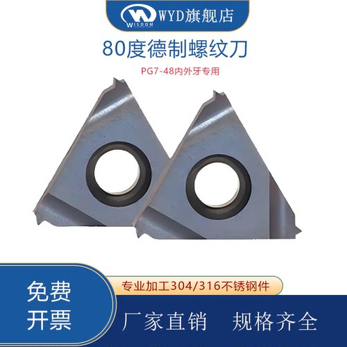 WYDPG牙内外牙刀德制牙螺纹刀