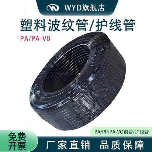 维依德阻燃穿线管尼龙波纹管